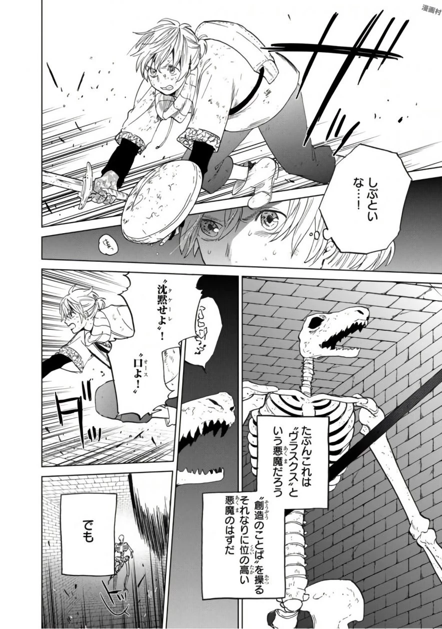 最果てのパラディン 第4話 - 20