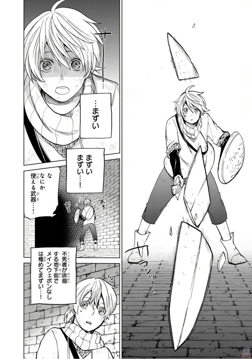 最果てのパラディン 第4話 - 22