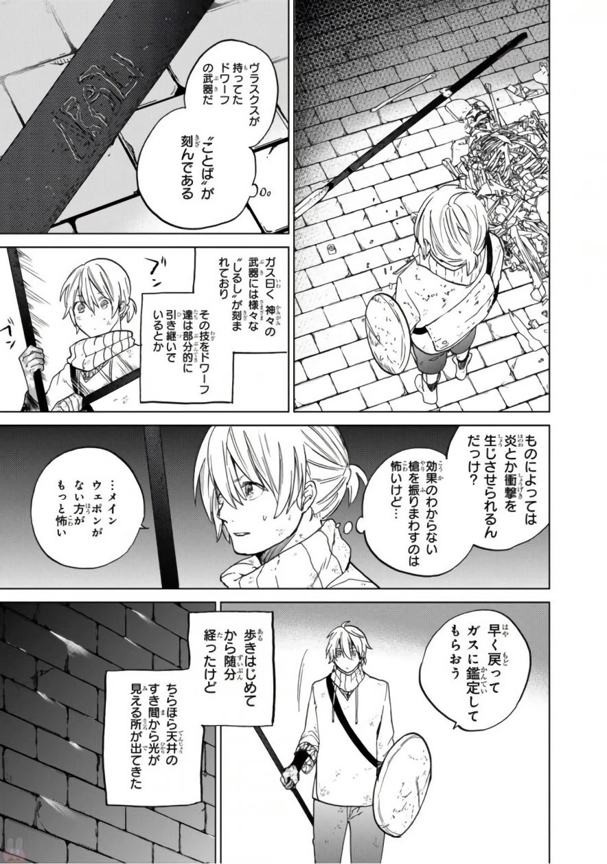 最果てのパラディン 第4話 - 23