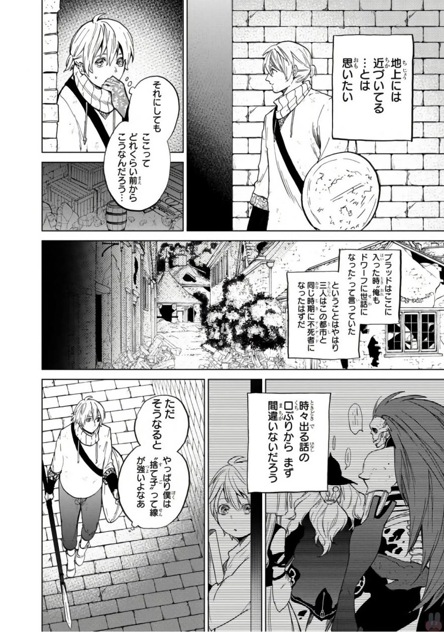 最果てのパラディン 第4話 - 24