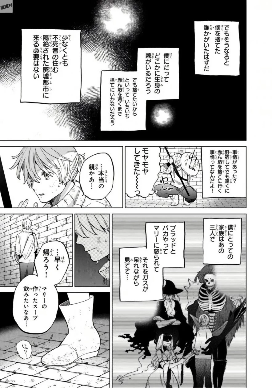 最果てのパラディン 第4話 - 25