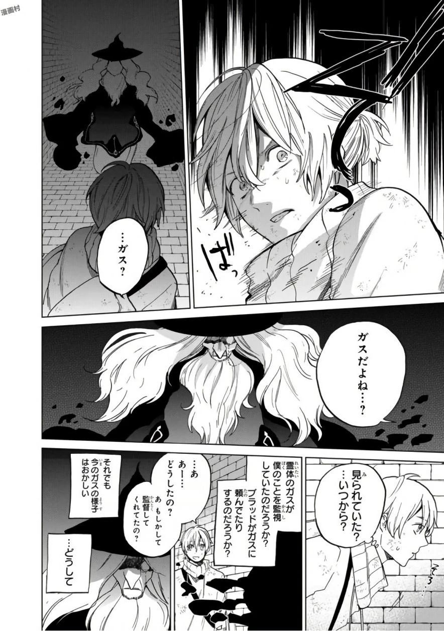 最果てのパラディン 第4話 - 28