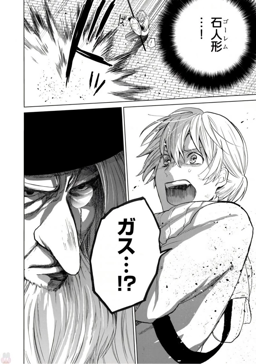 最果てのパラディン 第4話 - 32