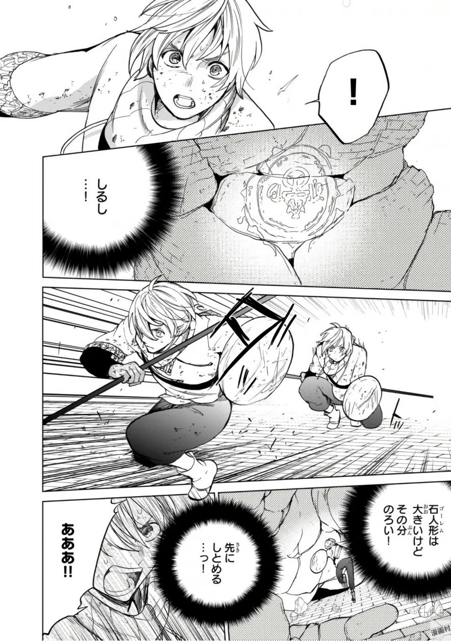 最果てのパラディン 第4話 - 34