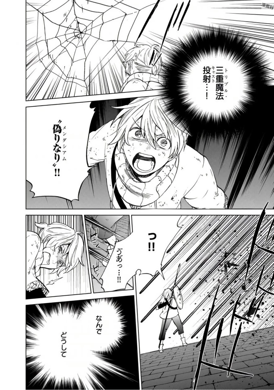 最果てのパラディン 第4話 - 38