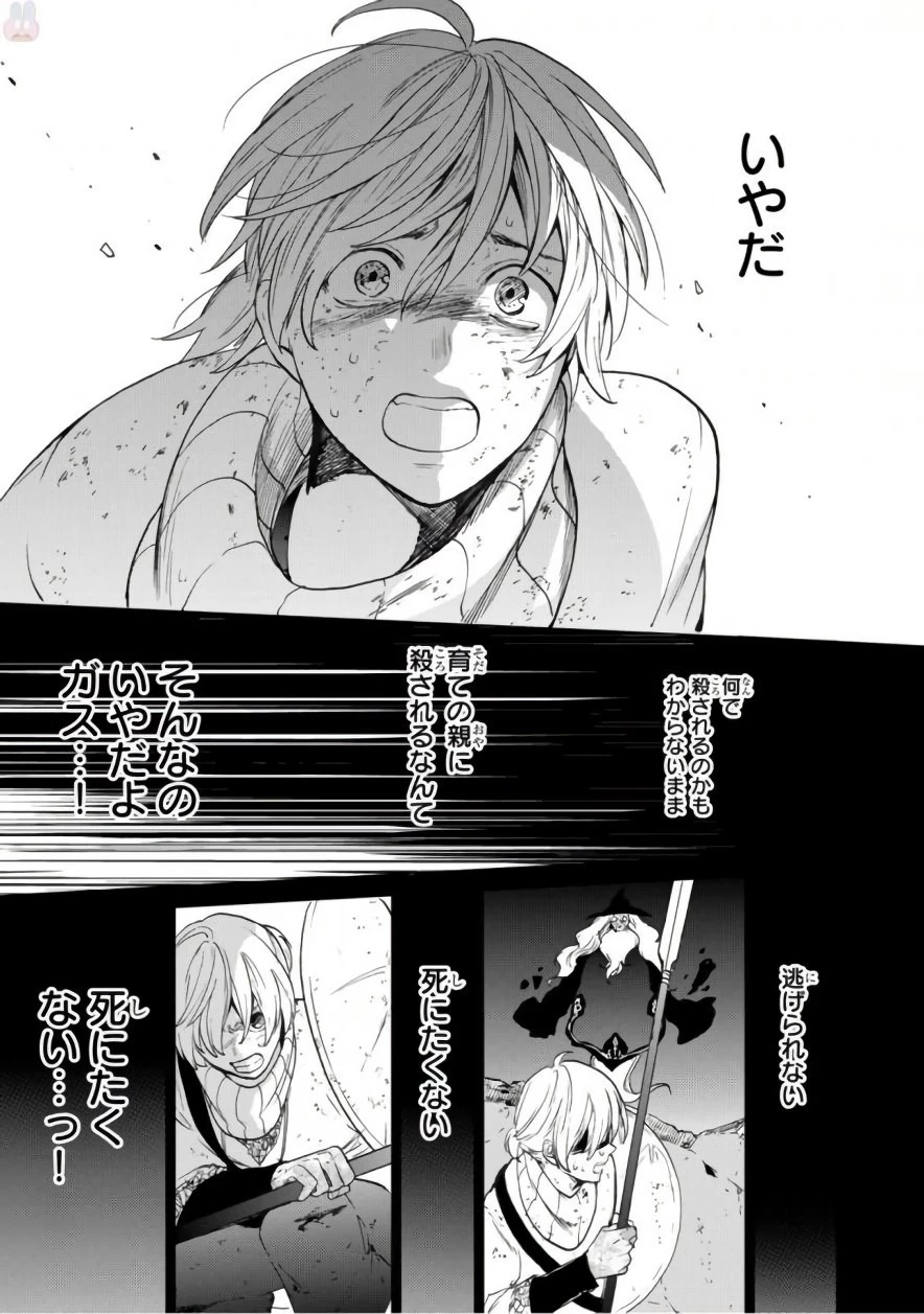 最果てのパラディン 第4話 - 41