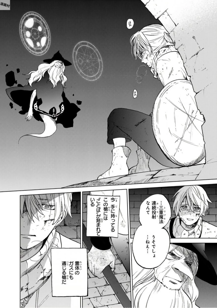 最果てのパラディン 第4話 - 42