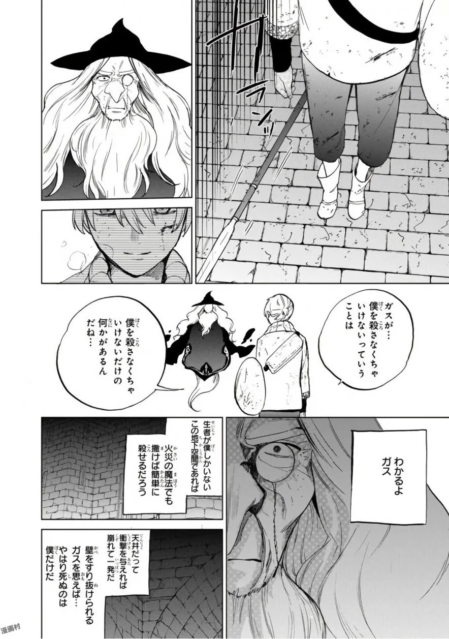 最果てのパラディン 第4話 - 44