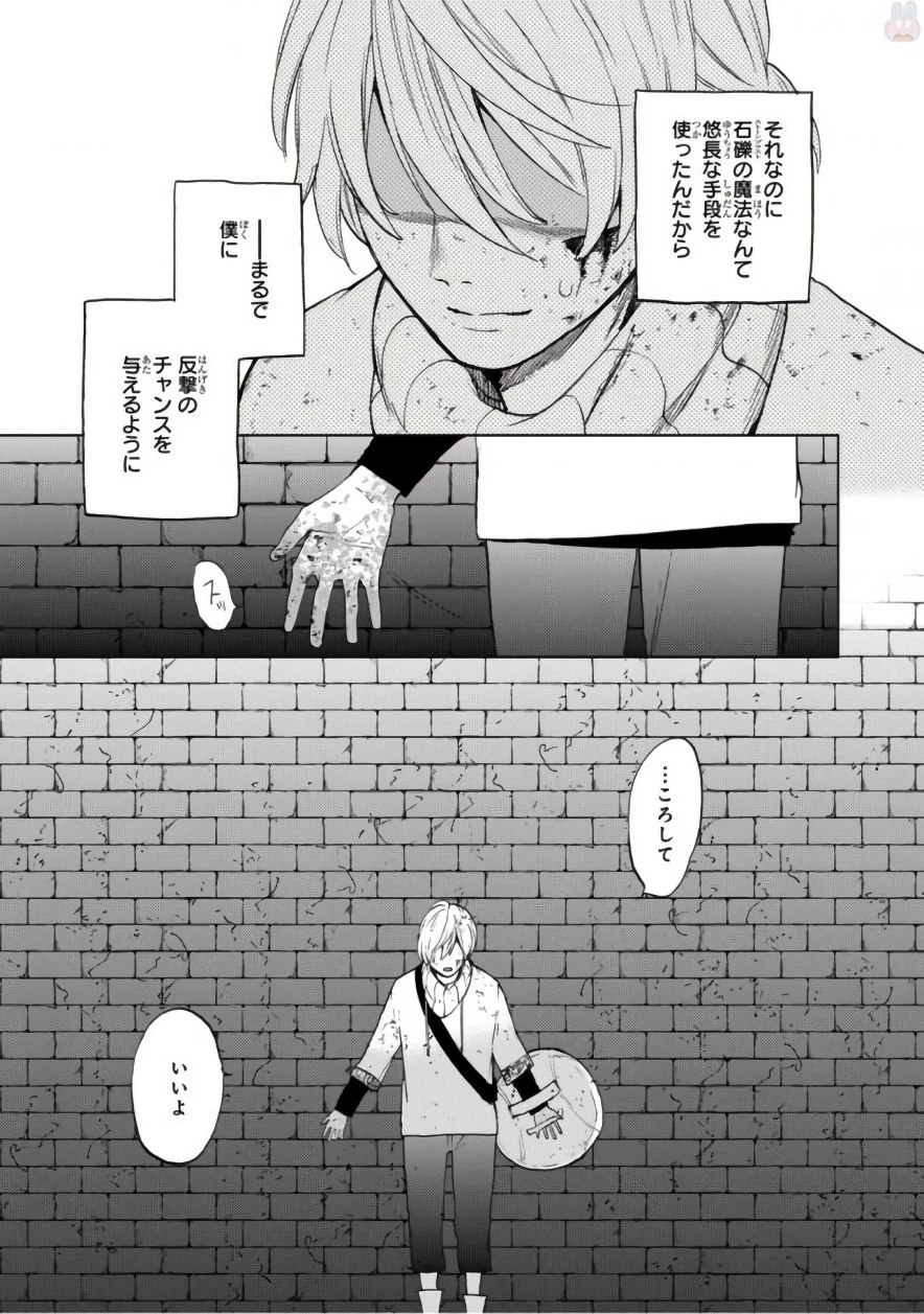 最果てのパラディン 第4話 - 45