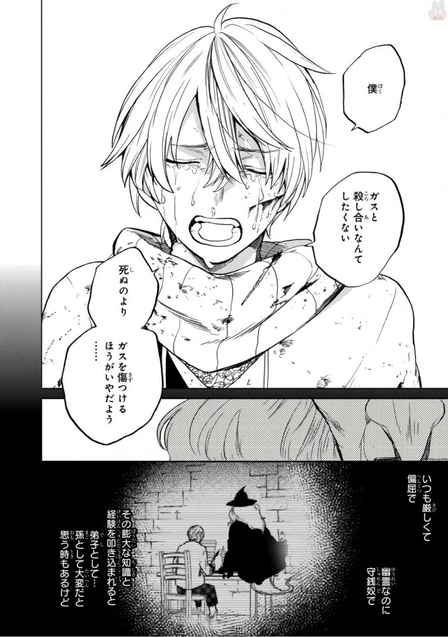 最果てのパラディン 第4話 - 46