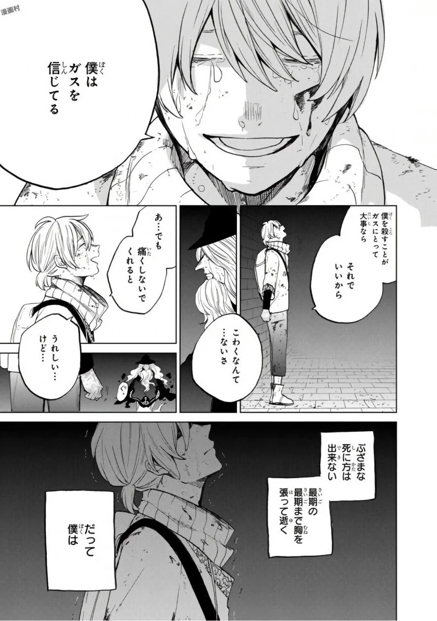 最果てのパラディン 第4話 - 47