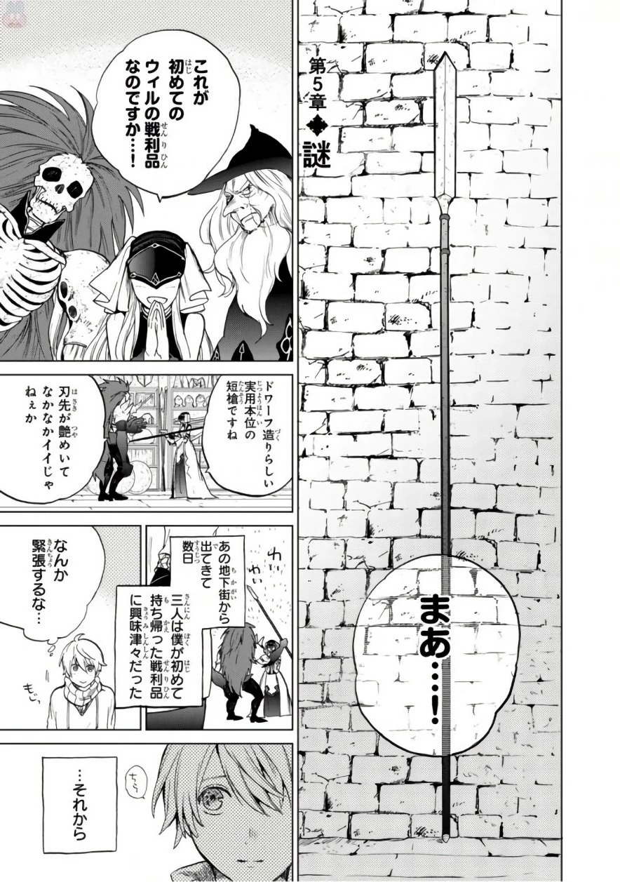 最果てのパラディン 第5話 - 1
