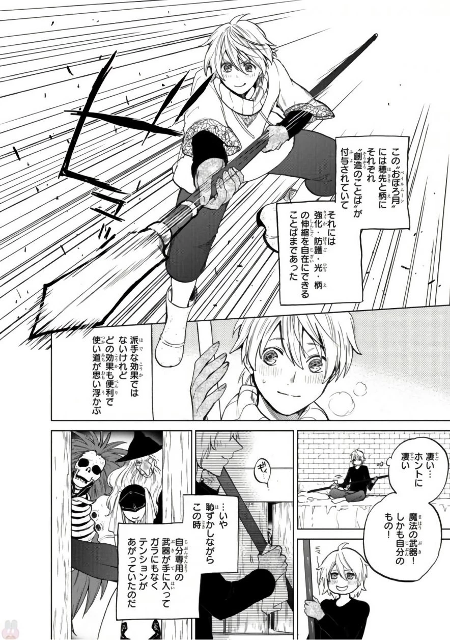 最果てのパラディン 第5話 - 4