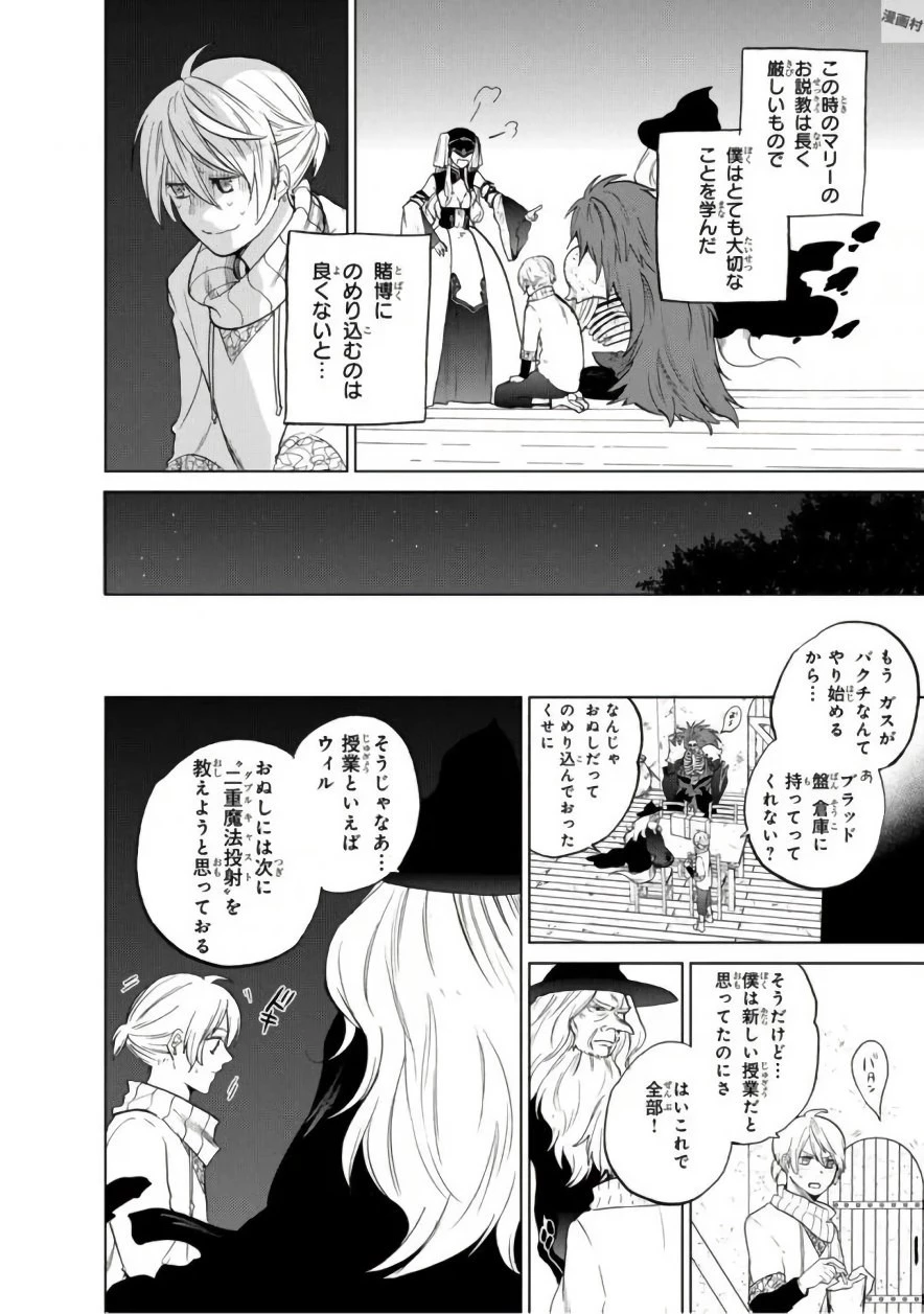 最果てのパラディン 第5話 - 12