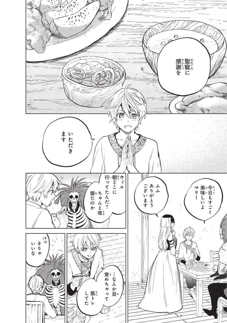 最果てのパラディン 第6話 - 4