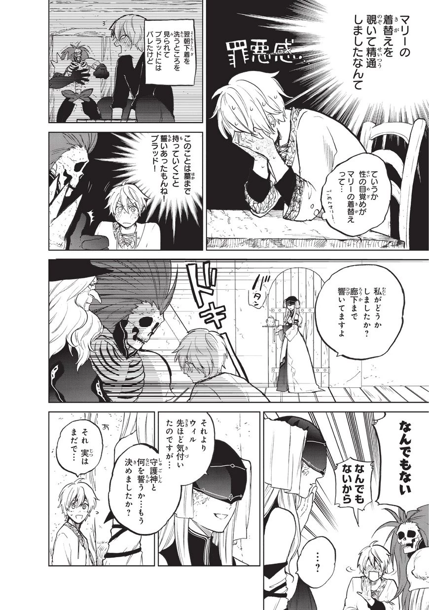 最果てのパラディン 第6話 - 8