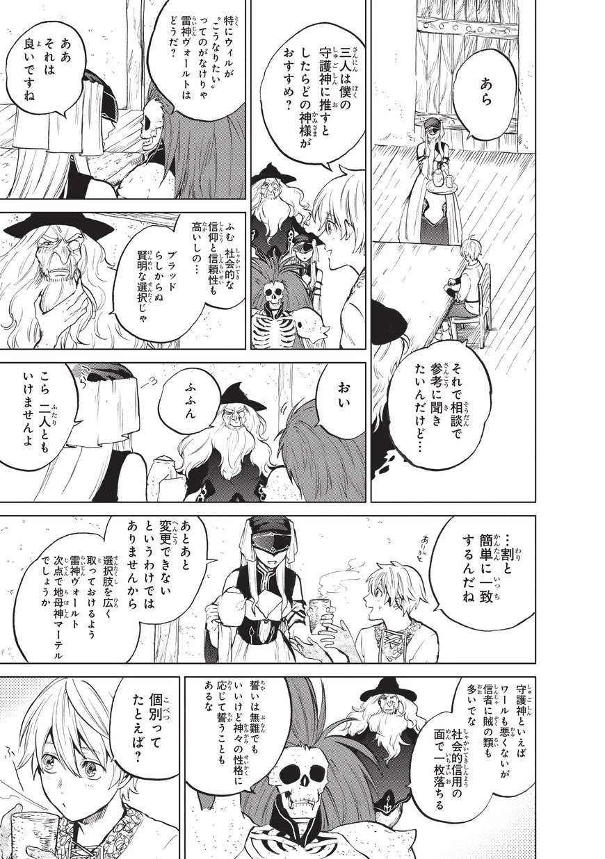 最果てのパラディン 第6話 - 9