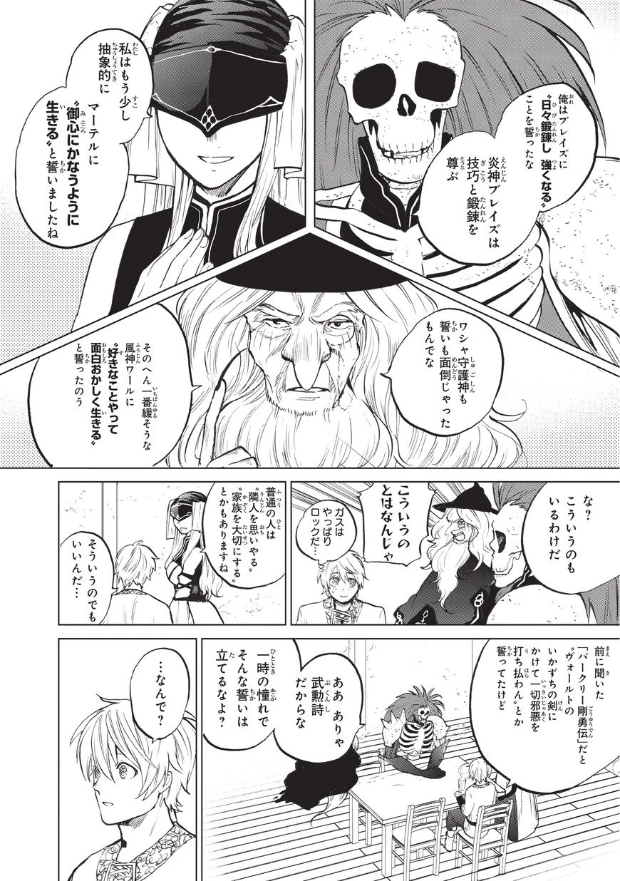 最果てのパラディン 第6話 - 10