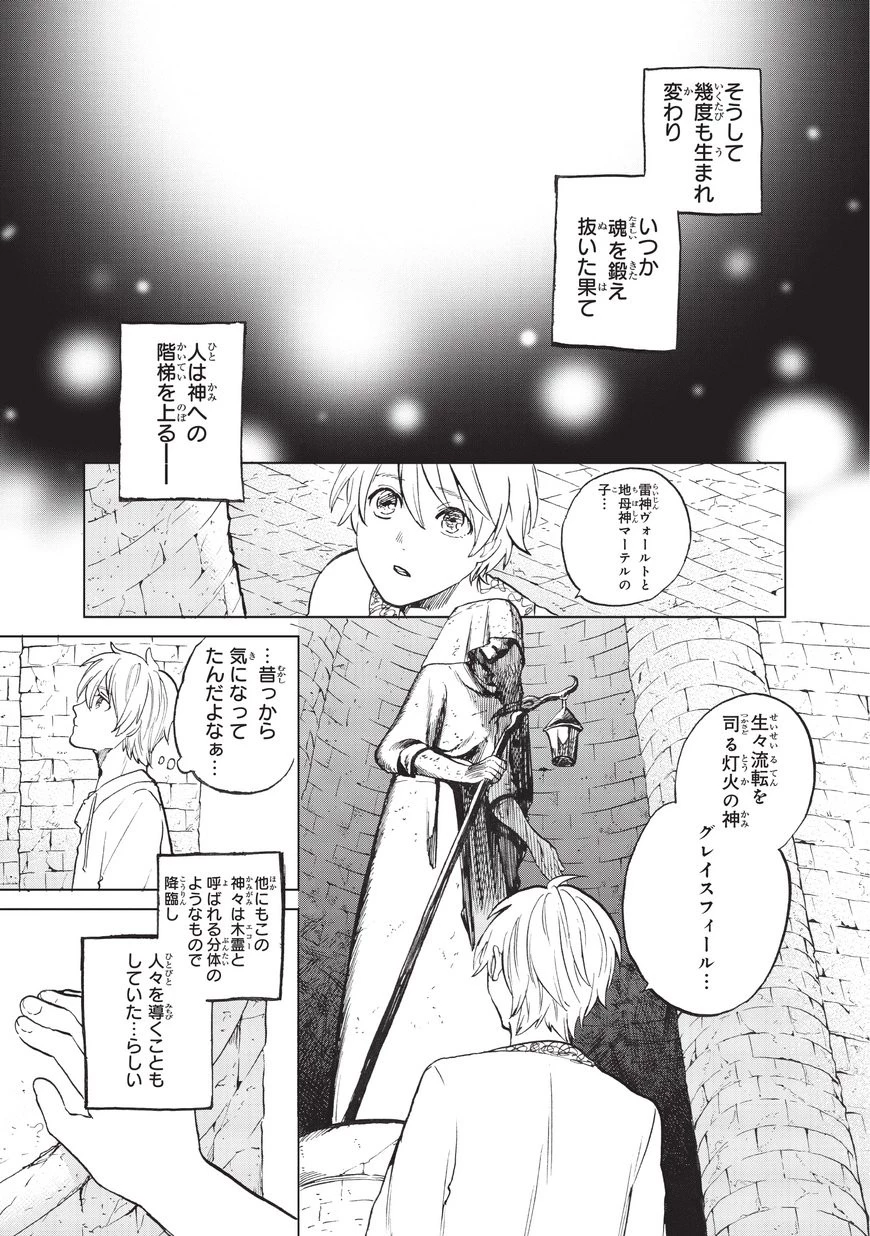 最果てのパラディン 第6話 - 13