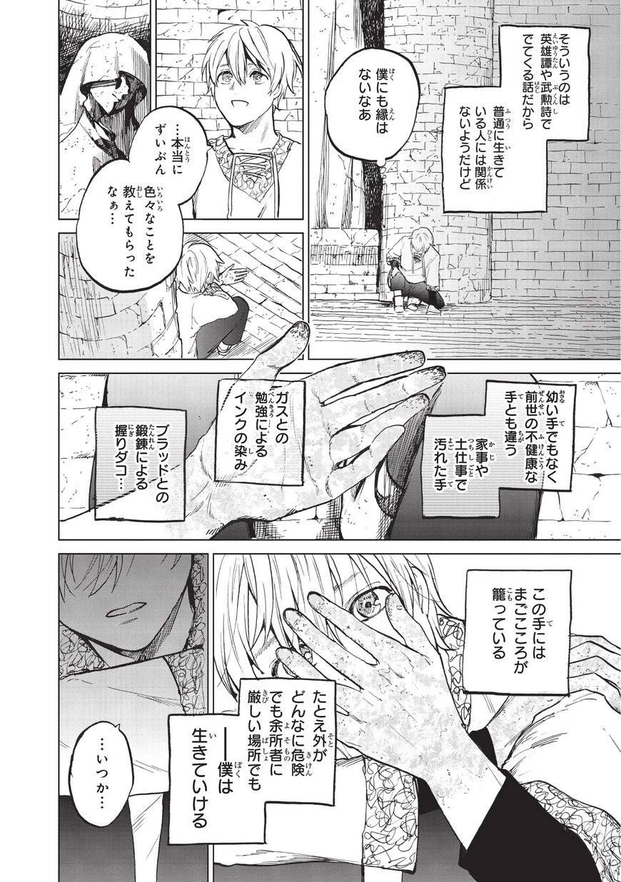 最果てのパラディン 第6話 - 14