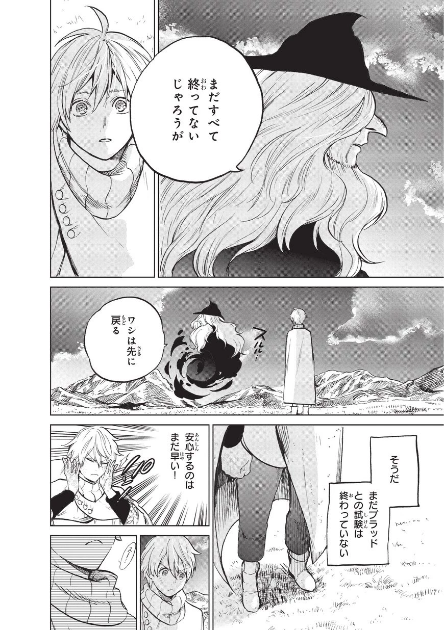 最果てのパラディン 第6話 - 18