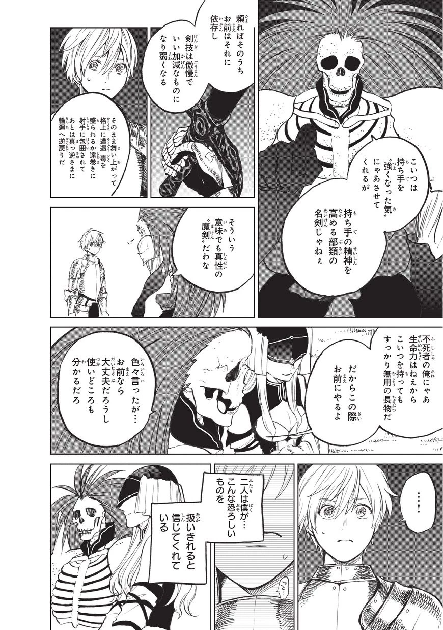 最果てのパラディン 第6話 - 42