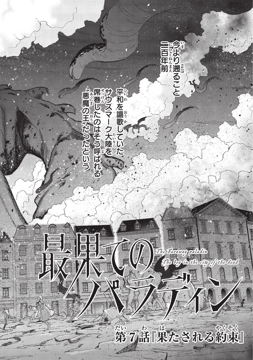 最果てのパラディン 第7話 - 2