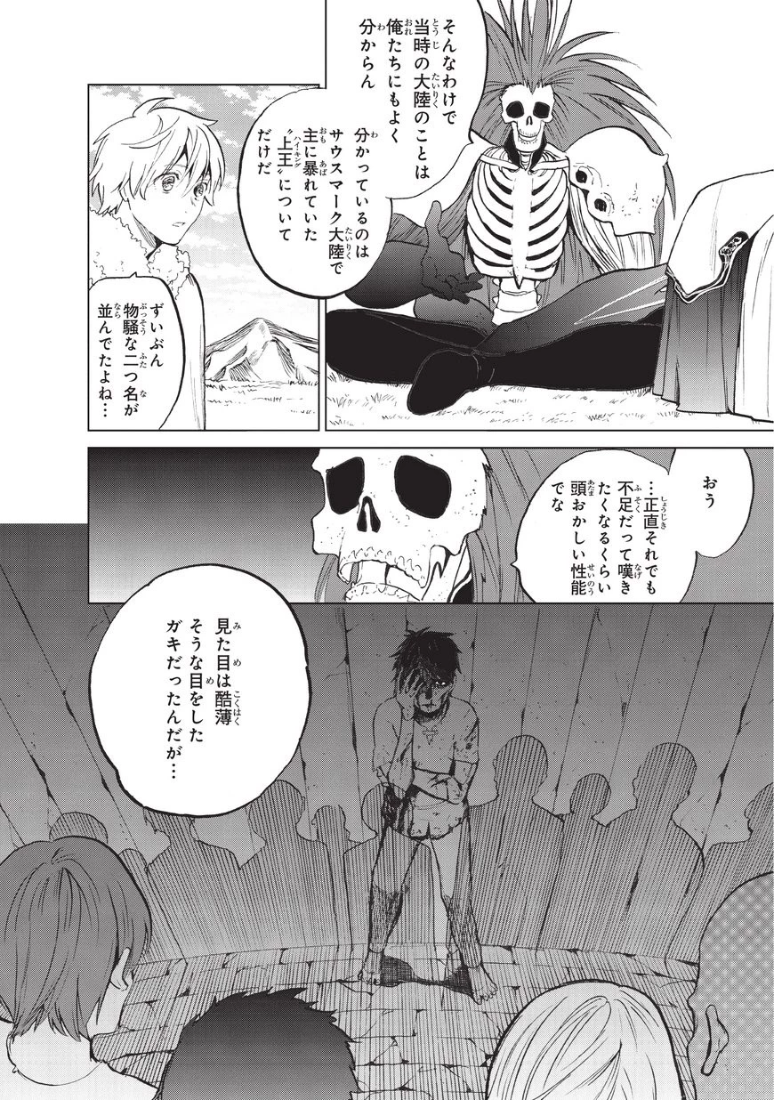 最果てのパラディン 第7話 - 6