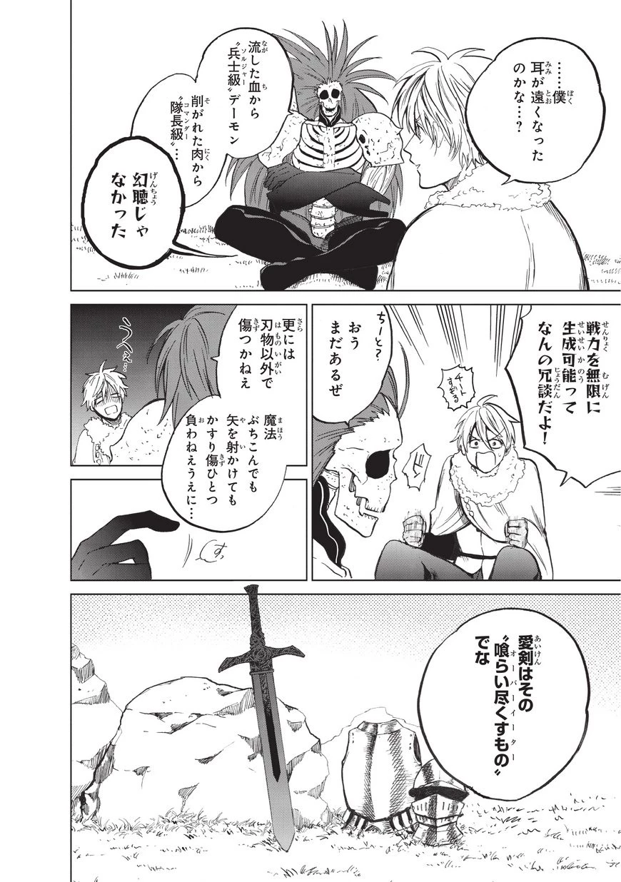 最果てのパラディン 第7話 - 8