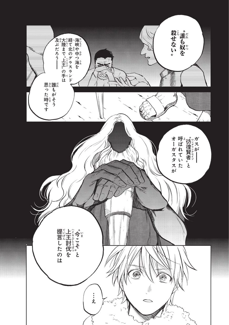 最果てのパラディン 第7話 - 10