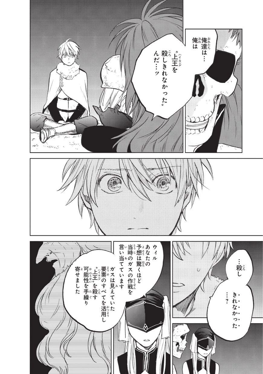 最果てのパラディン 第7話 - 16