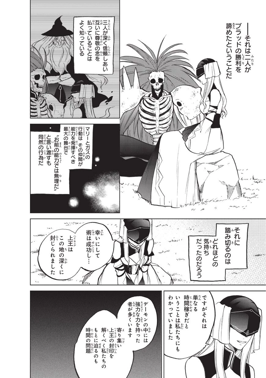 最果てのパラディン 第7話 - 20