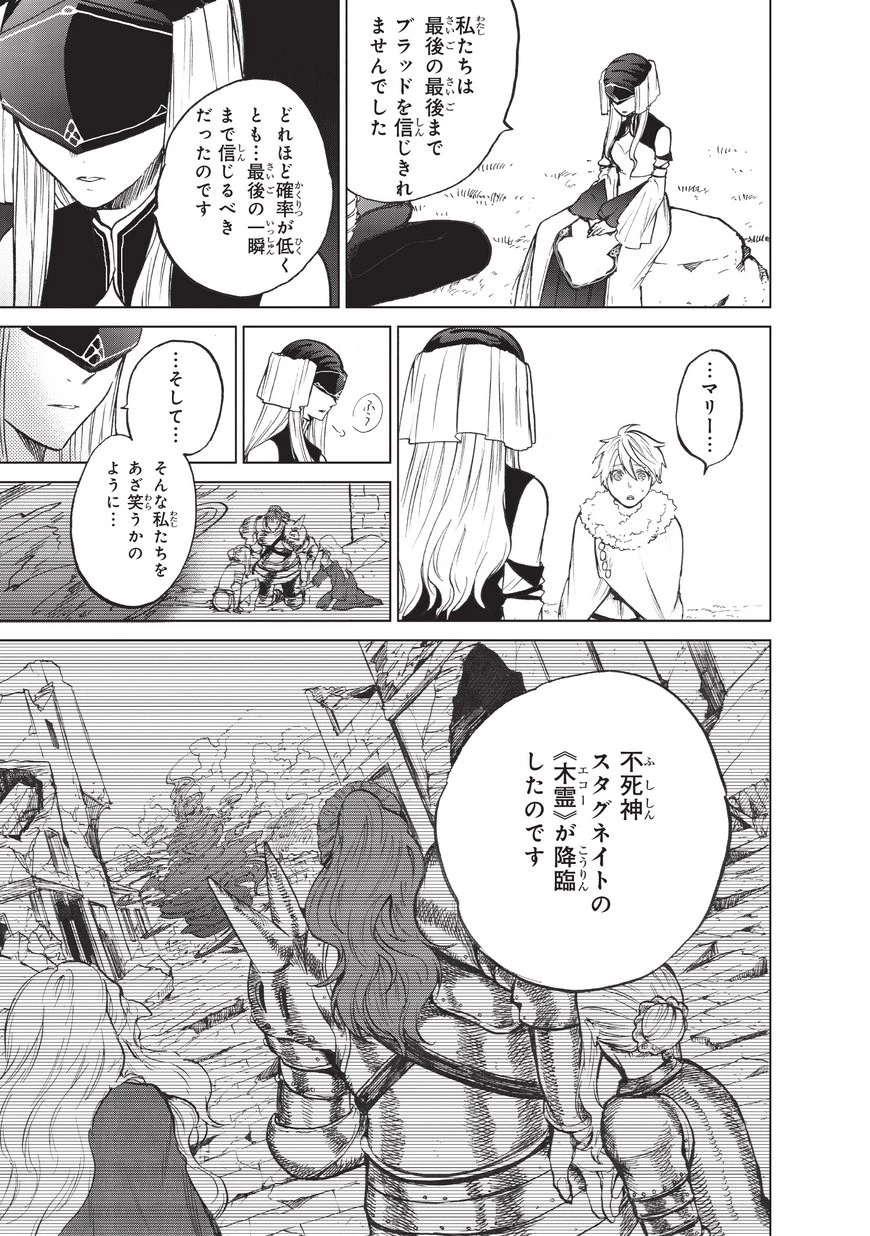 最果てのパラディン 第7話 - 21