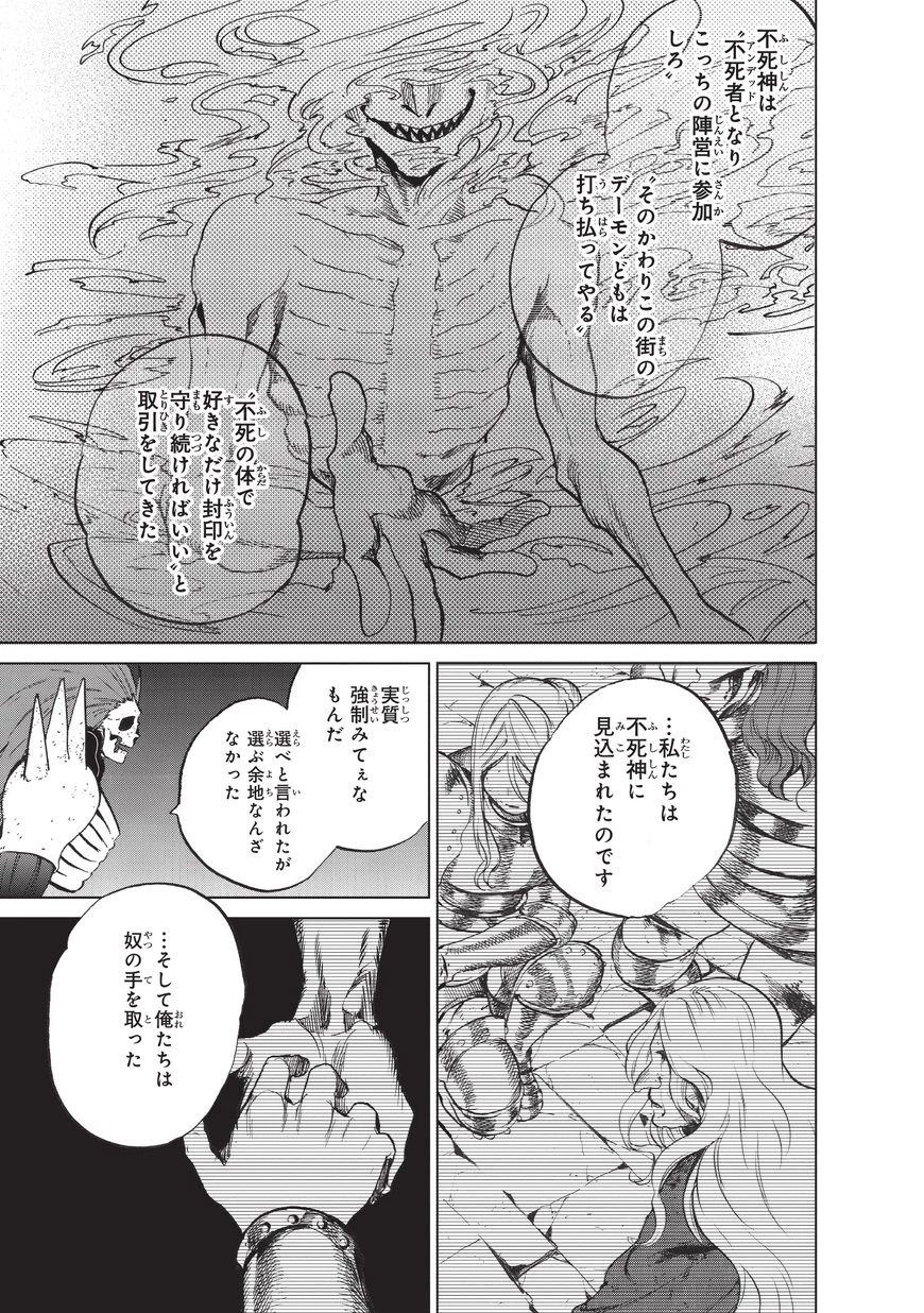 最果てのパラディン 第7話 - 23