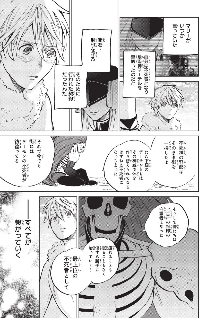 最果てのパラディン 第7話 - 25