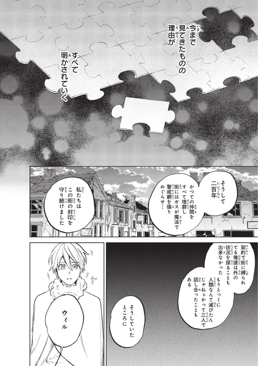 最果てのパラディン 第7話 - 26