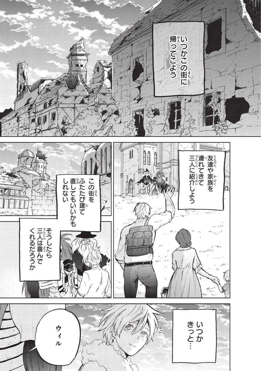 最果てのパラディン 第7話 - 31