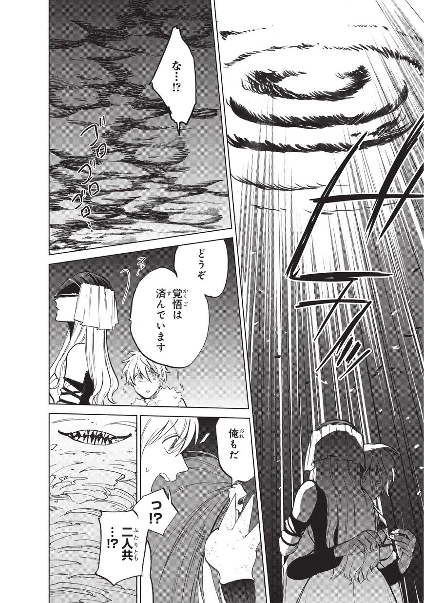 最果てのパラディン 第7話 - 36