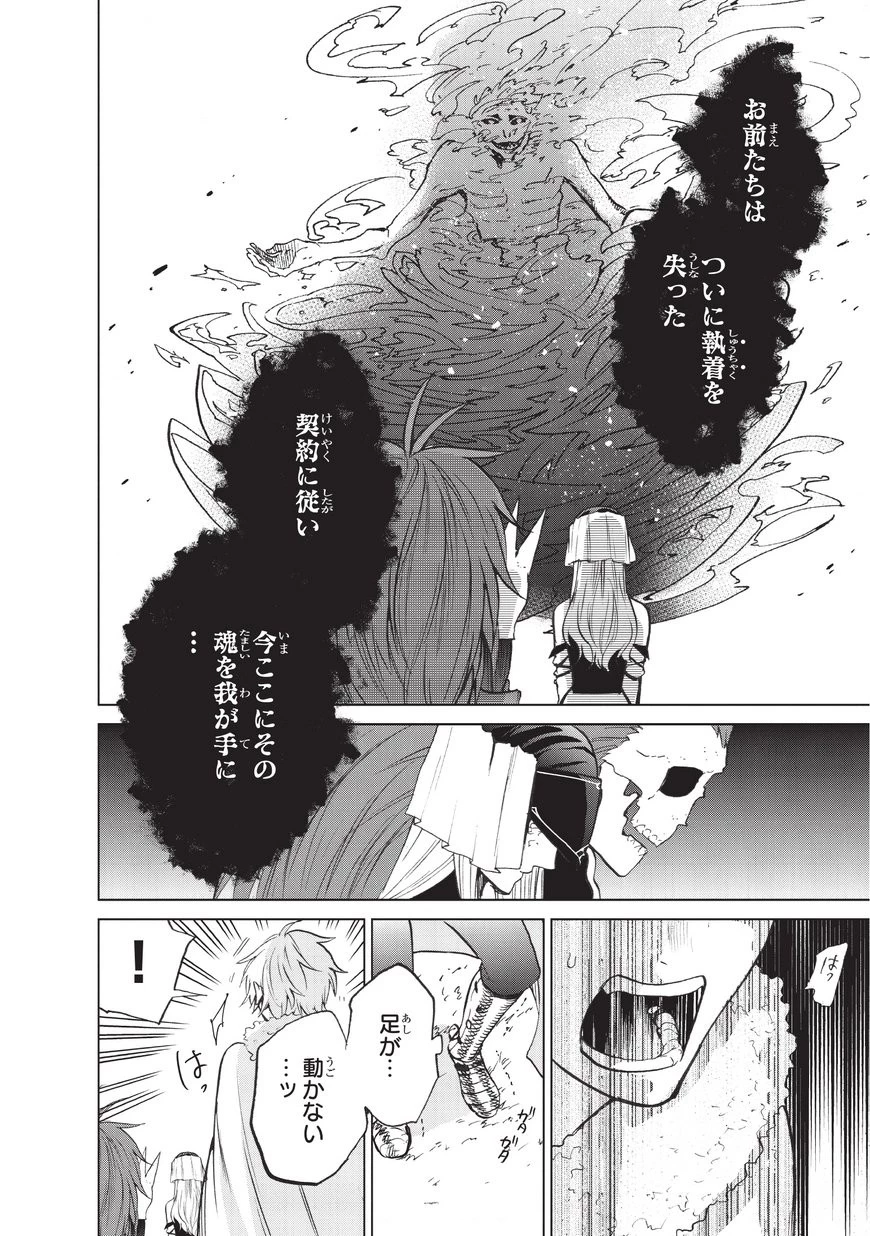 最果てのパラディン 第7話 - 38