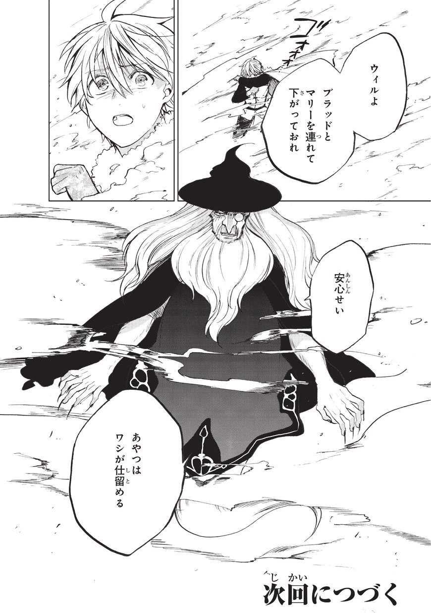 最果てのパラディン 第7話 - 42