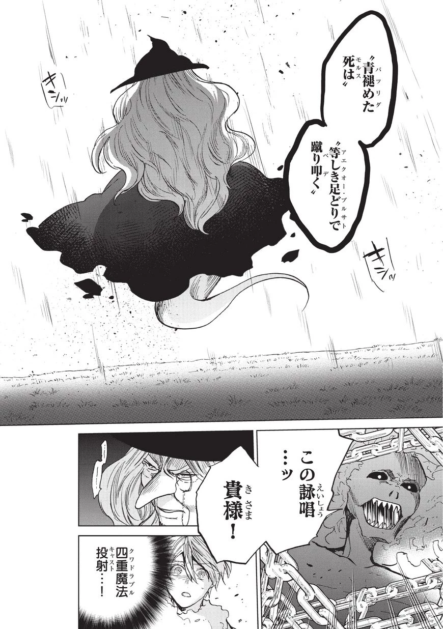 最果てのパラディン 第8話 - 4