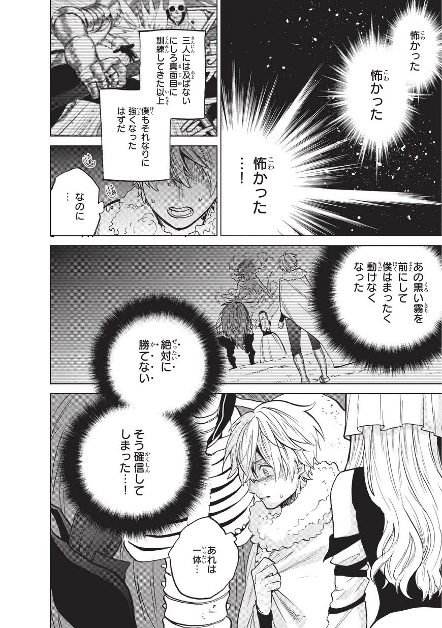 最果てのパラディン 第8話 - 10
