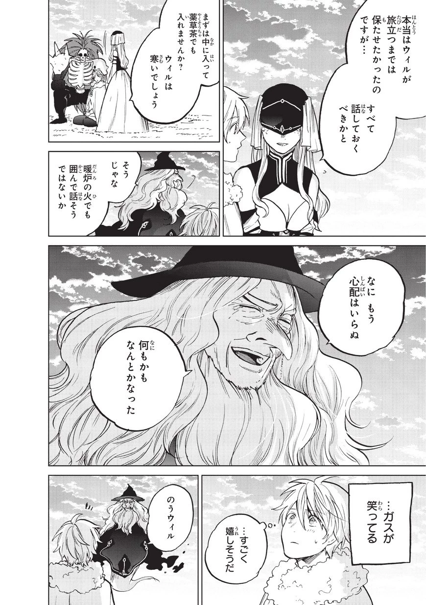最果てのパラディン 第8話 - 12