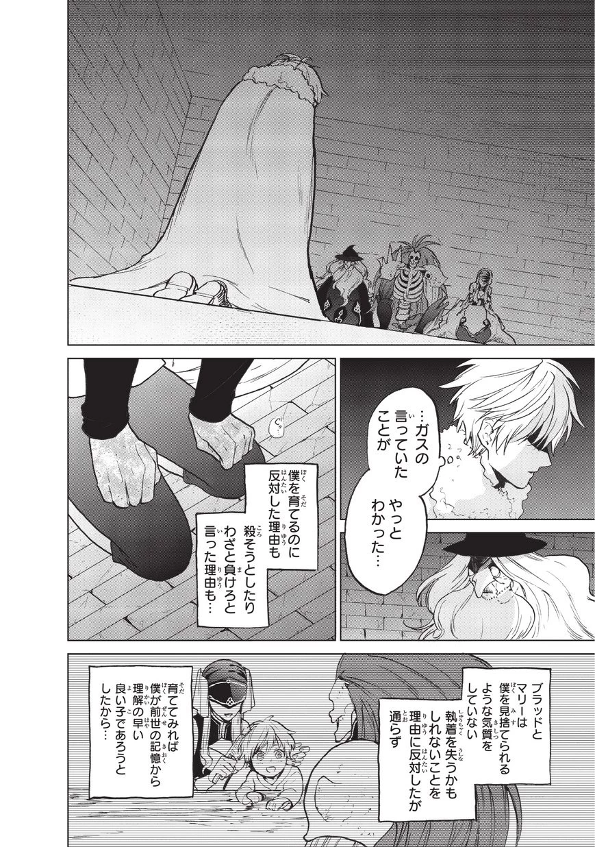 最果てのパラディン 第9話 - 4