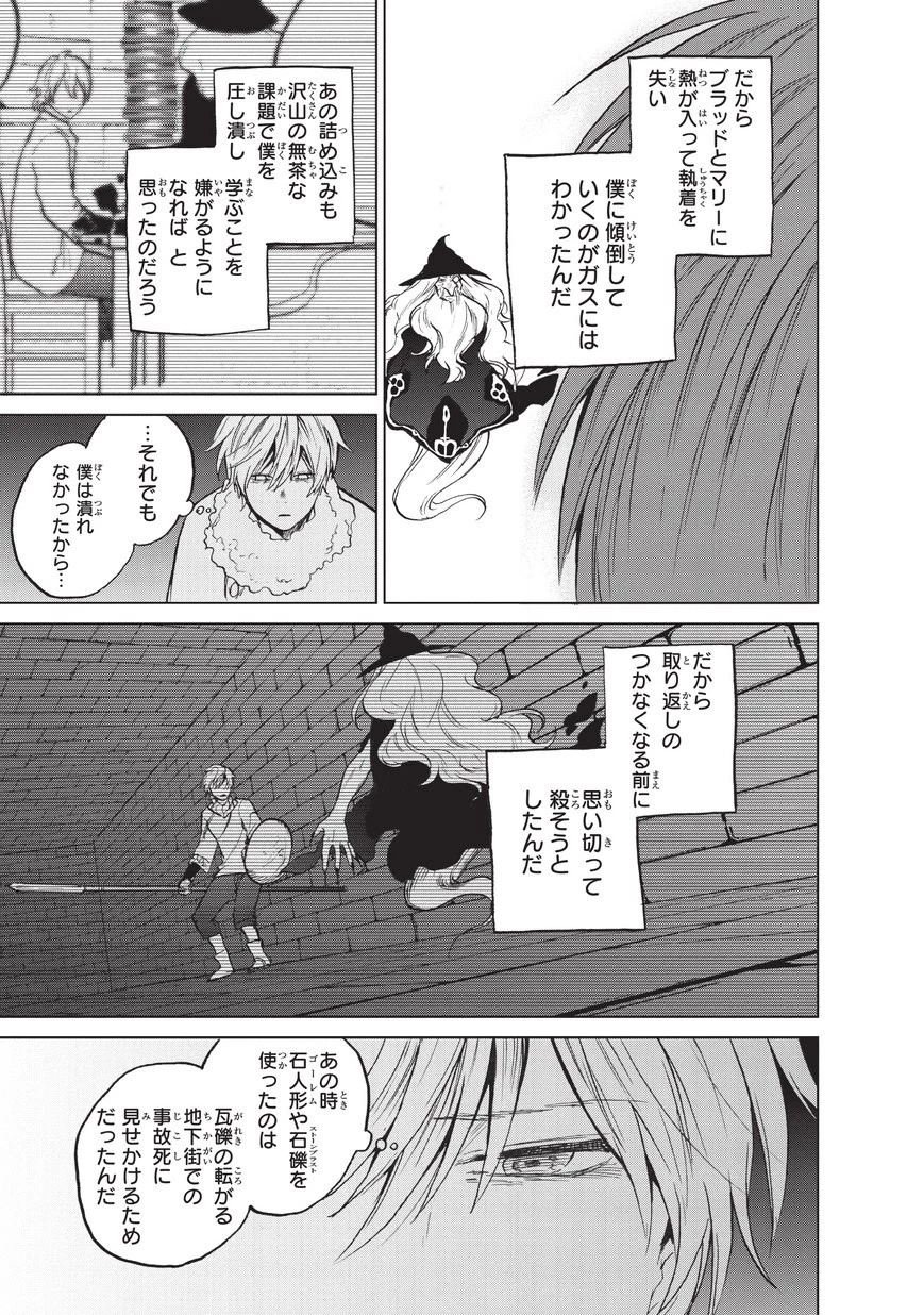 最果てのパラディン 第9話 - 5