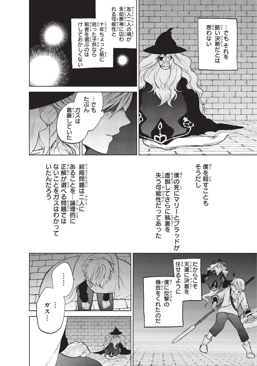 最果てのパラディン 第9話 - 6