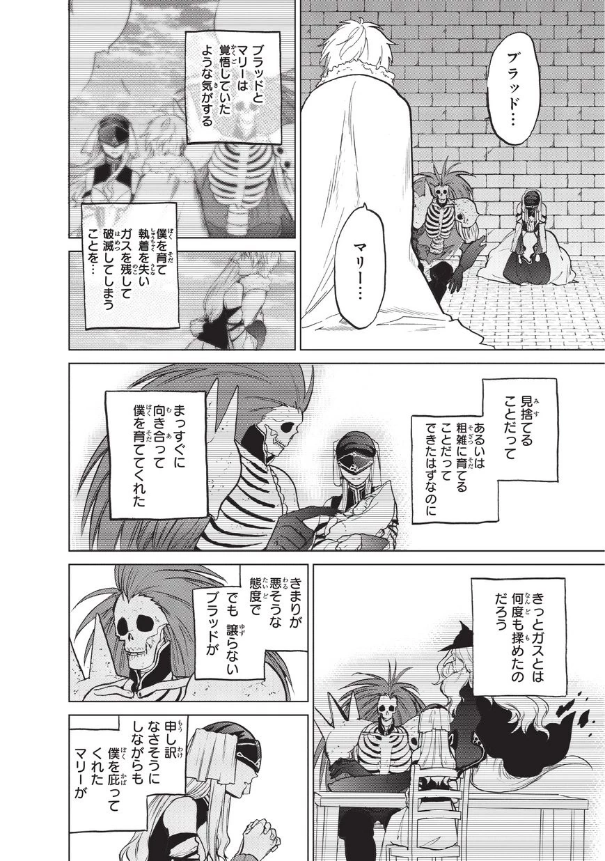 最果てのパラディン 第9話 - 8