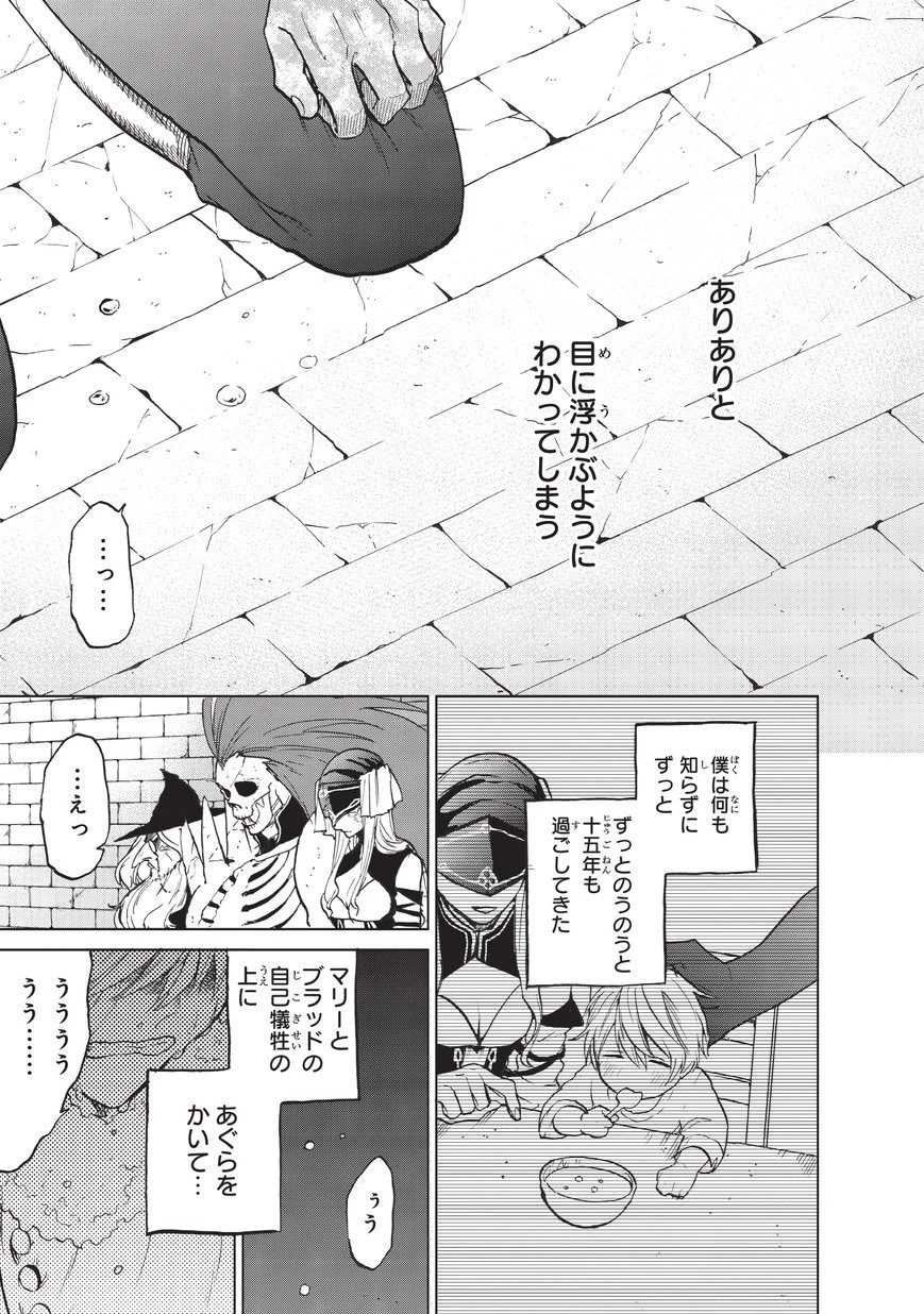 最果てのパラディン 第9話 - 9