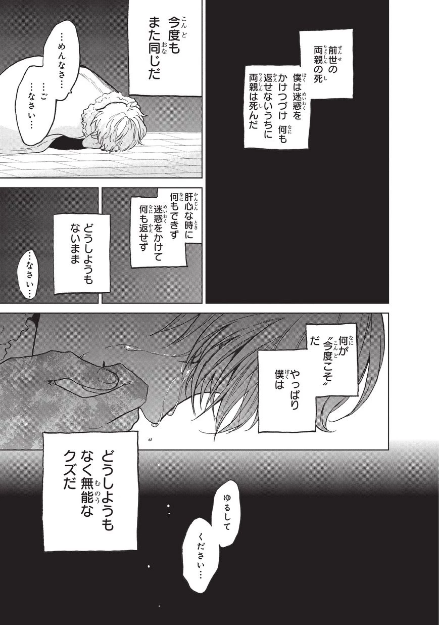 最果てのパラディン 第9話 - 11