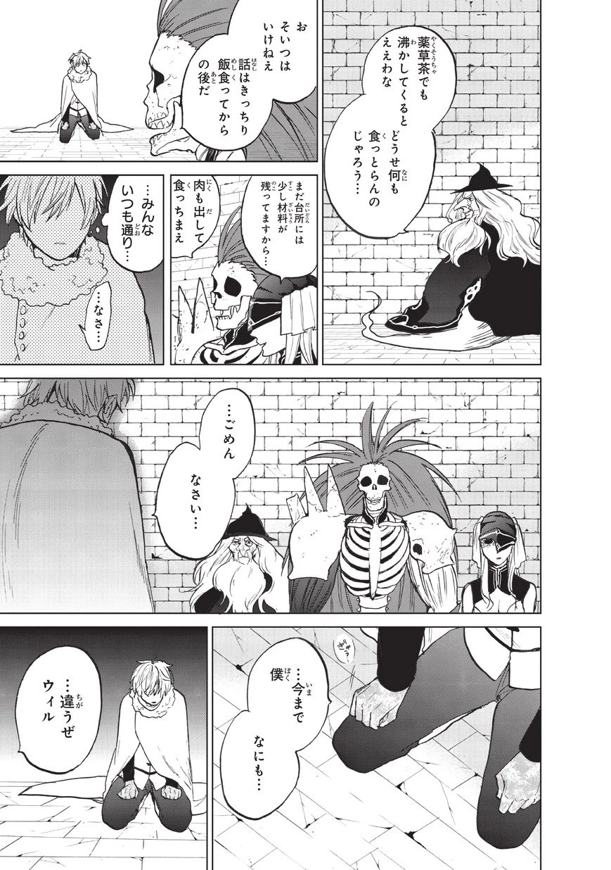 最果てのパラディン 第9話 - 13